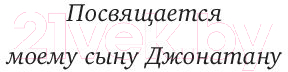 Книга Эксмо Мужская душа. Психологический путеводитель (Бьорн З.) — фото 5