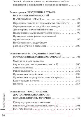 Книга Эксмо Мужская душа. Психологический путеводитель (Бьорн З.)