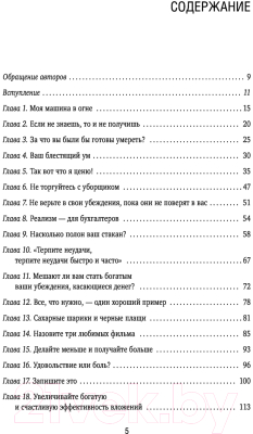 Книга Эксмо Формула гармоничной жизни. Как стать богатым и счастливым (Стрелки Д.)