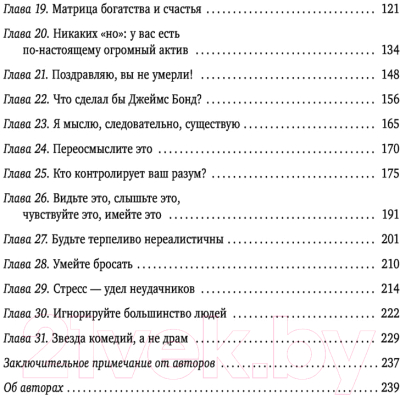 Книга Эксмо Формула гармоничной жизни. Как стать богатым и счастливым (Стрелки Д.)