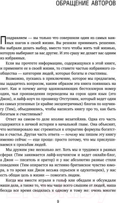 Книга Эксмо Формула гармоничной жизни. Как стать богатым и счастливым (Стрелки Д.)