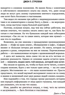 Книга Эксмо Формула гармоничной жизни. Как стать богатым и счастливым (Стрелки Д.)