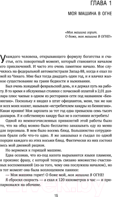 Книга Эксмо Формула гармоничной жизни. Как стать богатым и счастливым (Стрелки Д.)