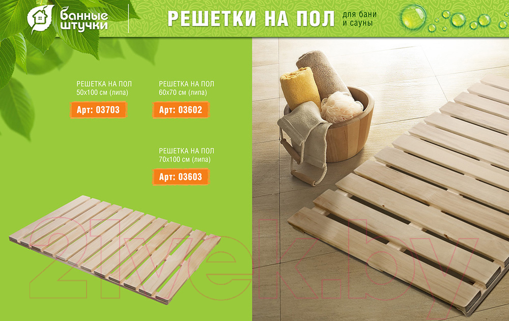 Решетка на пол для бани Банные Штучки 03602 (липа Б класс) — фото 3