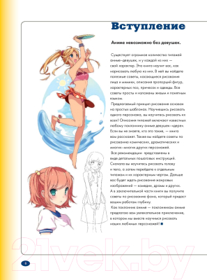 Книга Эксмо Рисуем женских персонажей аниме. Простые уроки (Харт К.)