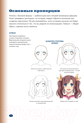 Книга Эксмо Рисуем женских персонажей аниме. Простые уроки (Харт К.)