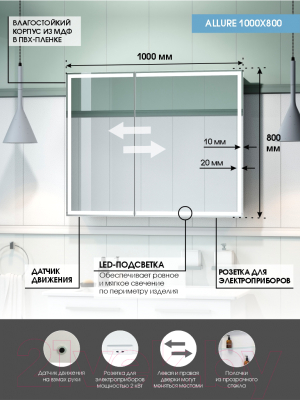Шкаф с зеркалом для ванной Континент Allure Led 100х80 (с датчиком движения и розеткой)