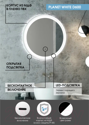 Зеркало Континент Planet White Led D 60 (с бесконтактным сенсором)