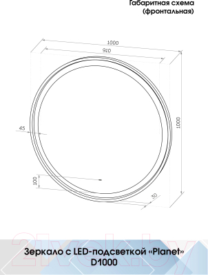 Зеркало Континент Planet Black Led D 100 (с бесконтактным сенсором)