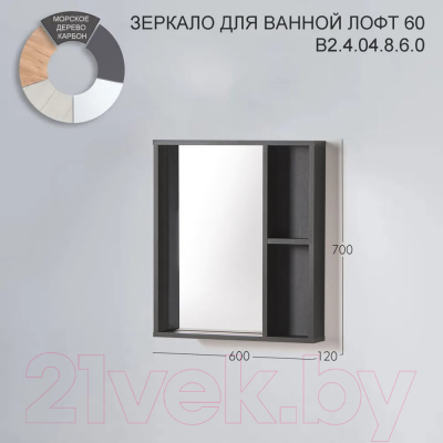 Зеркало Акваль Лофт / В2.4.04.8.6.0