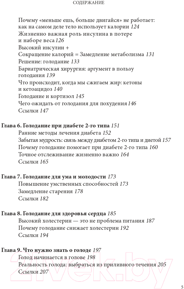 Нехудожественная книга Эксмо Интервальное голодание (Фанг Д., Мур Д.) — фото 6