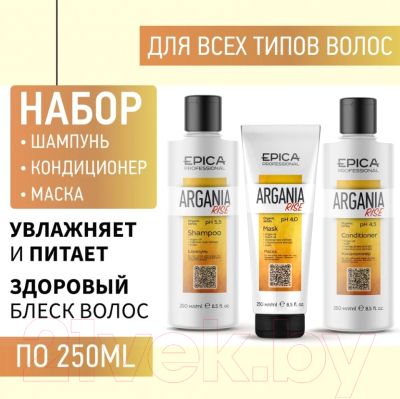 Набор косметики для волос Epica Professional Argania Rise Organic Шамп+Кондиц+Маска (250мл+250мл+250мл)