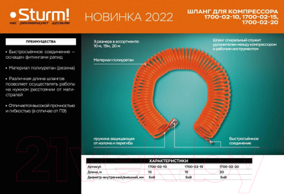 Шланг для компрессора Sturm! 1700-02-20