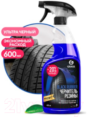 Полироль для шин Grass Black Rubber / 110384 (600мл)