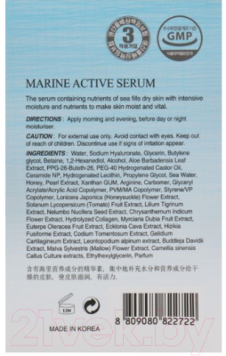 Сыворотка для лица The Skin House Marine Active Serum (50мл)