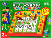 Развивающая игра Умка Электровикторина. Жукова М.А. Скоро в школу / HT633-R - 