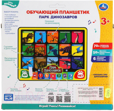 Развивающая игрушка Умка Обучающий планшетик Парк динозавров / HX82015-R30