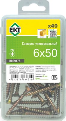 

Саморез, 6.0x50 / B009176