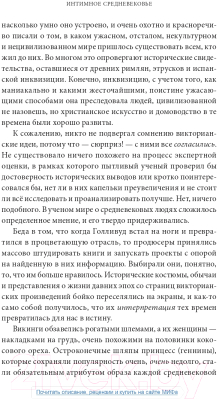 Книга МИФ Интимное Средневековье. Истории о страсти и целомудрии (Гилберт Р.)