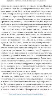 Книга МИФ Интимное Средневековье. Истории о страсти и целомудрии (Гилберт Р.)