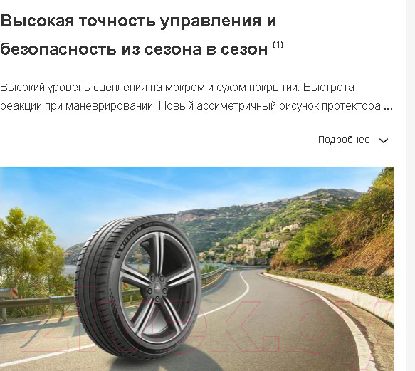 Летняя шина Michelin Pilot Sport 5 225/45R17 94Y