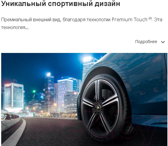 Летняя шина Michelin Pilot Sport 5 225/45R17 94Y