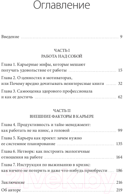 Книга МИФ Работа по любви. Как построить успешную карьеру (Лермонтова О.)