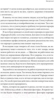 Книга МИФ Работа по любви. Как построить успешную карьеру (Лермонтова О.)