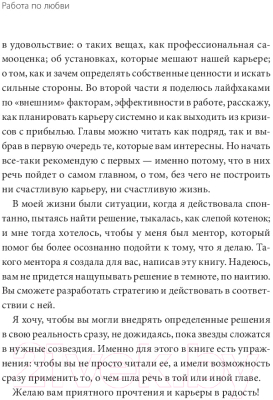 Книга МИФ Работа по любви. Как построить успешную карьеру (Лермонтова О.)