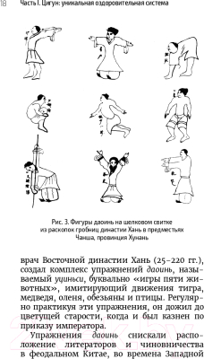 Книга Эксмо Цигун – китайская гимнастика для здоровья (Лун Ю., Цэнь Ю.)
