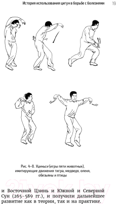 Книга Эксмо Цигун – китайская гимнастика для здоровья (Лун Ю., Цэнь Ю.)
