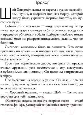 Книга Эксмо Башня из грязи и веток (Барсуков Я.В.)