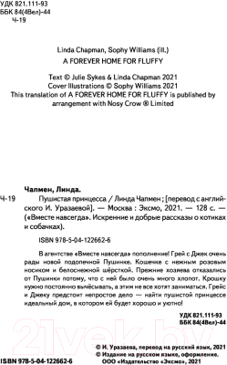 Книга Эксмо Пушистая принцесса. Выпуск 4 (Чапмен Л.)