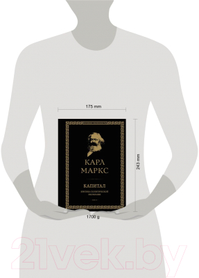Книга Эксмо Капитал: критика политической экономии. Том II (Маркс К.)