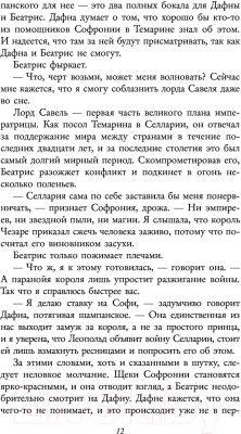 Книга Эксмо Замки на их костях (Себастьян Л.)