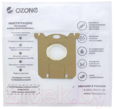 Комплект расходных материалов для пылесоса OZONE XXL-02 OZONE +2 микрофильтра (12шт)