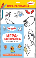 

Раскраска Мозаика-Синтез, Три кота Морские игры / МС11865