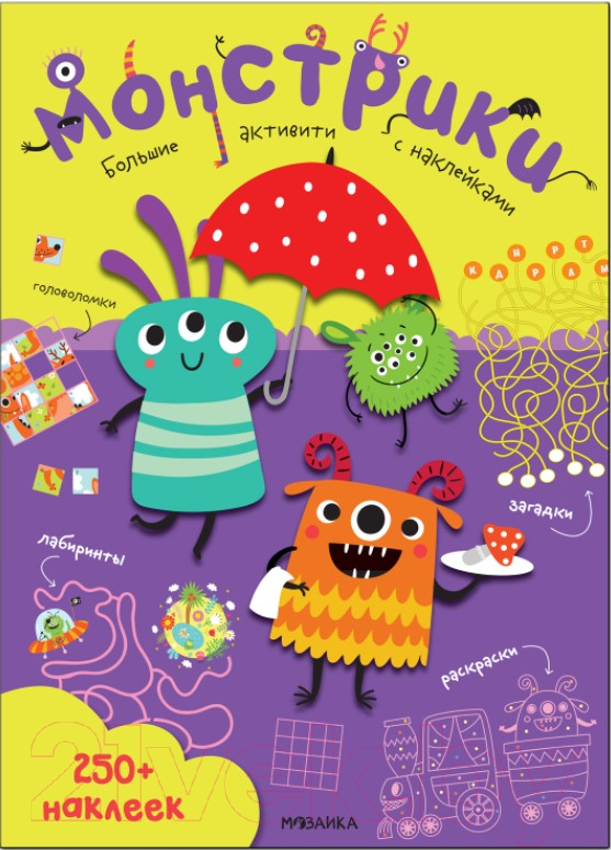 Развивающая книга Мозаика-Синтез Большие активити. Монстрики / МС12149