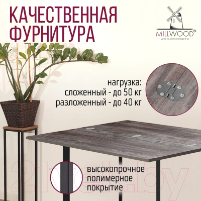 Обеденный стол Millwood Арлен 1 38-76x110x76 (сосна пасадена/металл черный)