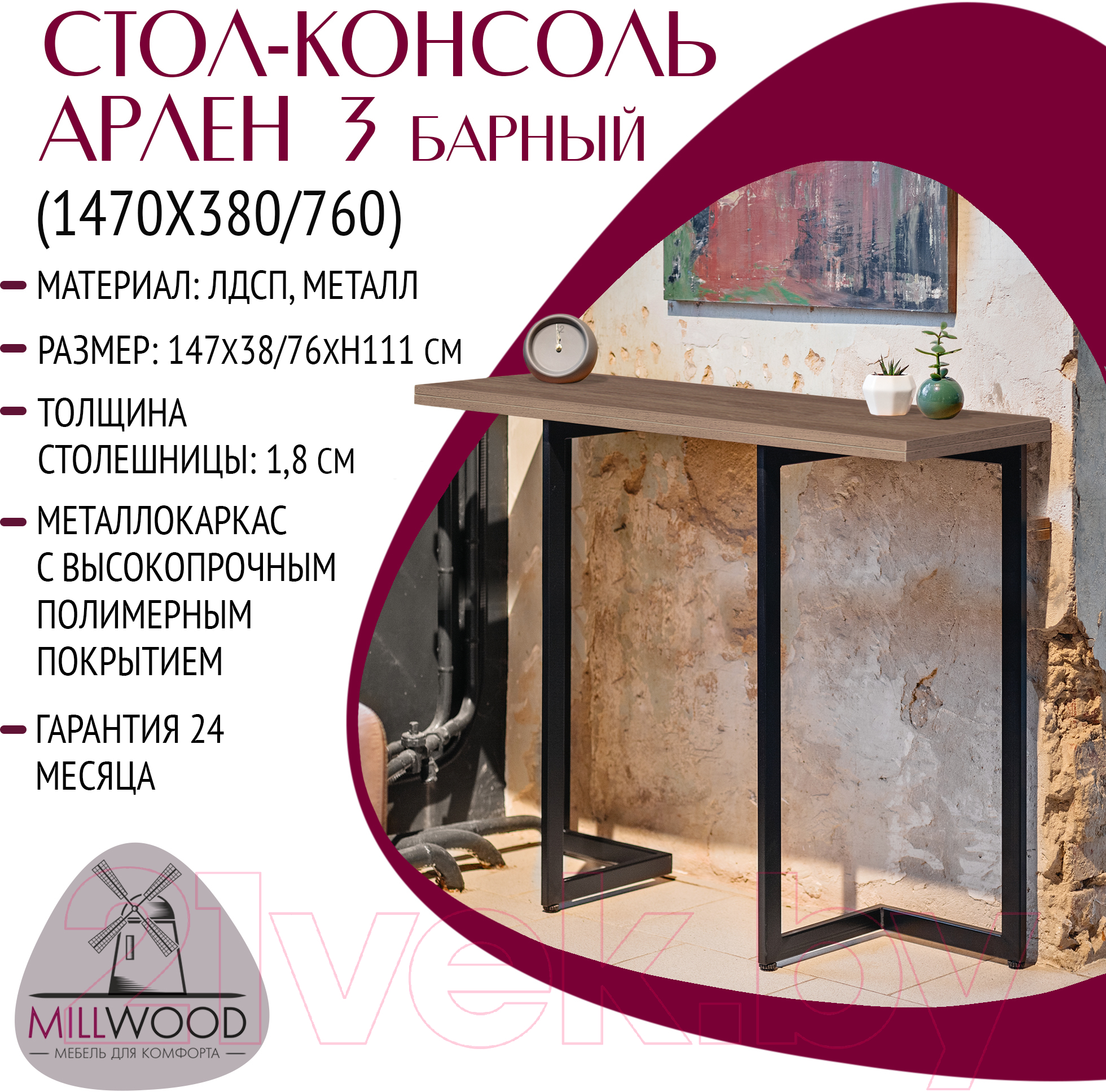 Барный стол Millwood Арлен 3 38-76x147x110 (дуб табачный Craft/металл черный)