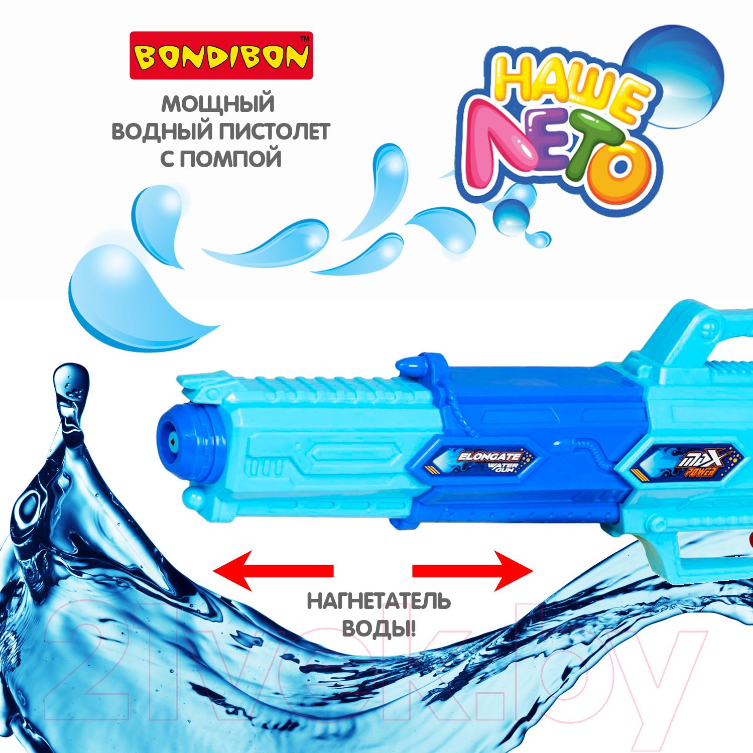 Бластер игрушечный Bondibon Водный пистолет. Наше лето / ВВ4419 — фото 10