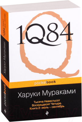 Набор книг Эксмо 1Q84. Тысяча Невестьсот Восемьдесят Четыре (Мураками Х.)