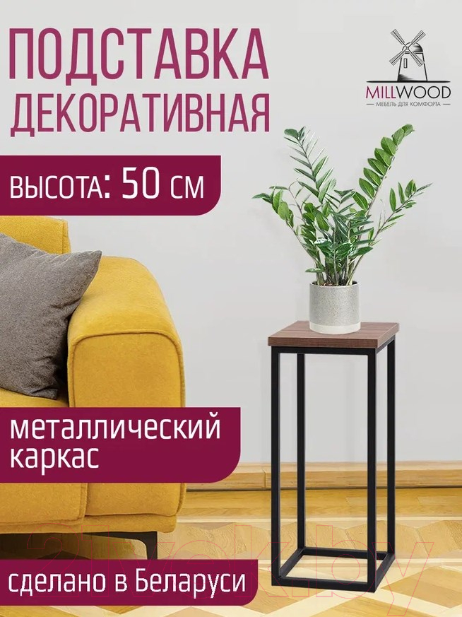 Стойка для цветов Millwood H4H203 21x21x50 (дуб табачный Craft/металл черный)