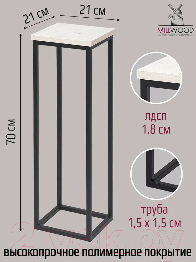 Стойка для цветов Millwood H4H204 21x21x70 (дуб белый Craft/металл черный)