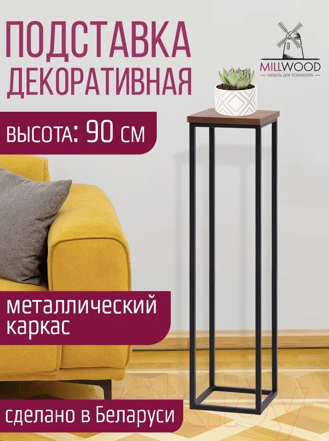 Стойка для цветов Millwood H4H205 21x21x90 (дуб табачный Craft/металл черный)