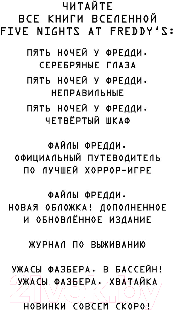 Художественная книга Эксмо Ужасы Фазбера. Хватайка. Выпуск 2 (Коутон С.) — фото 4