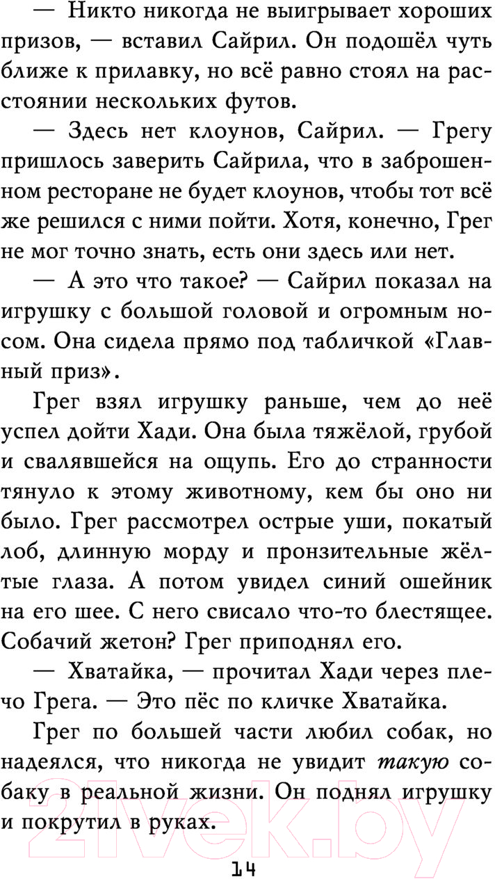 Художественная книга Эксмо Ужасы Фазбера. Хватайка. Выпуск 2 (Коутон С.) — фото 2