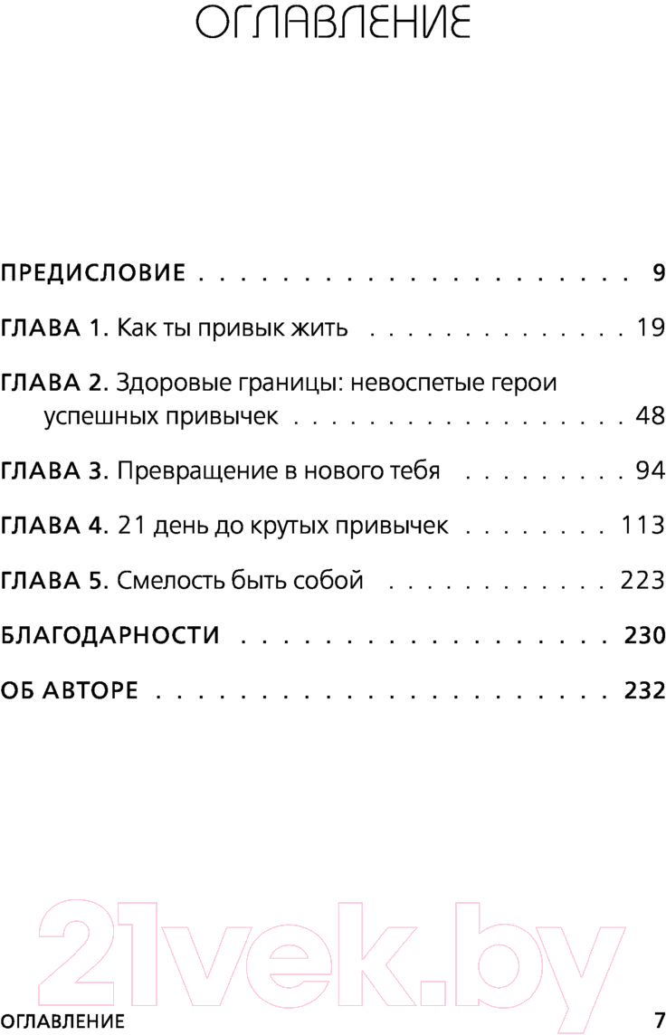 Книга Эксмо НИ ЗЯ. Откажись от пагубных слабостей, обрети силу духа (Синсеро Д.) — фото 6