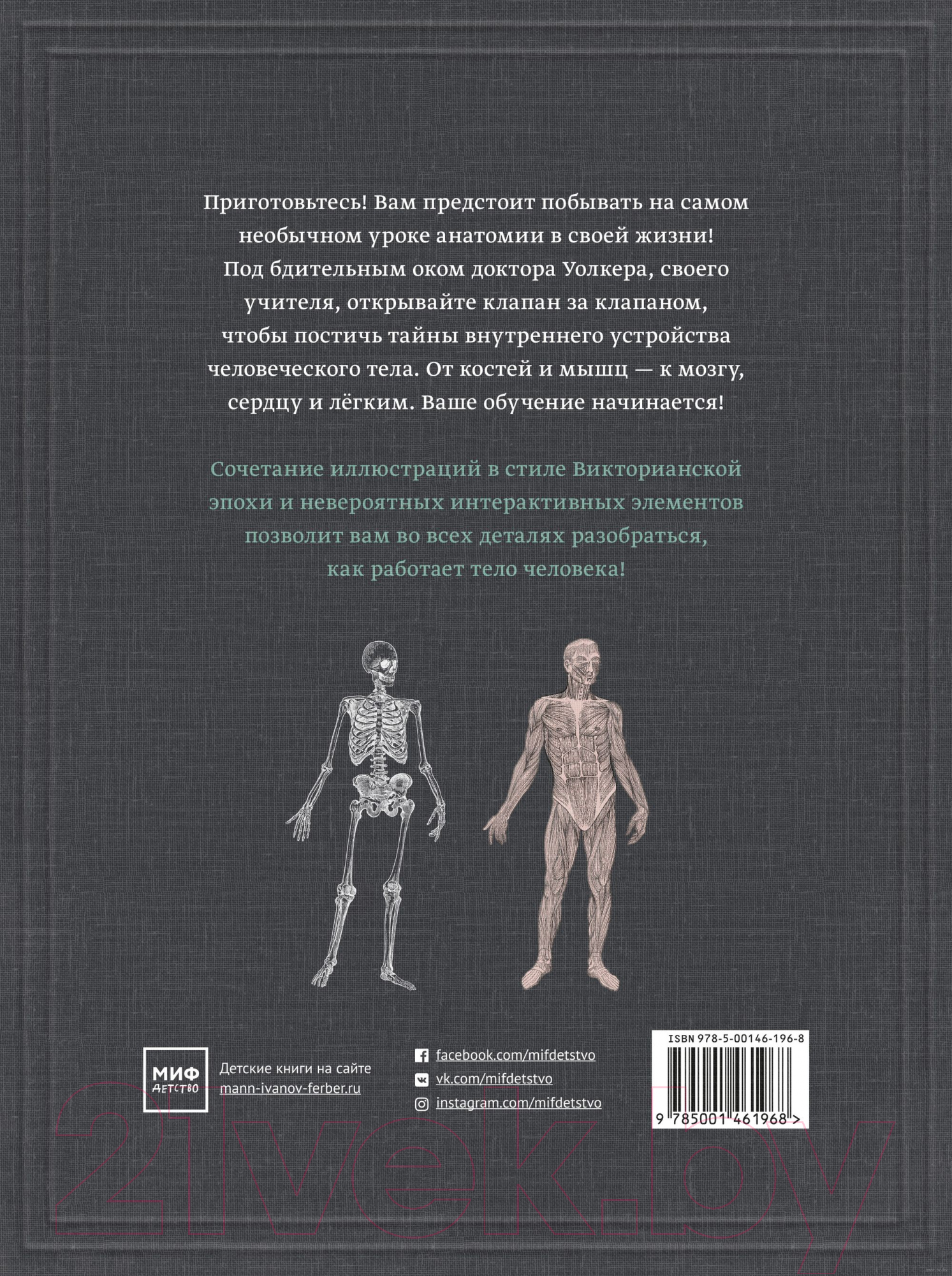 Энциклопедия Эксмо Тело человека. Интерактивная книга-панорама (Уолкер Р.)