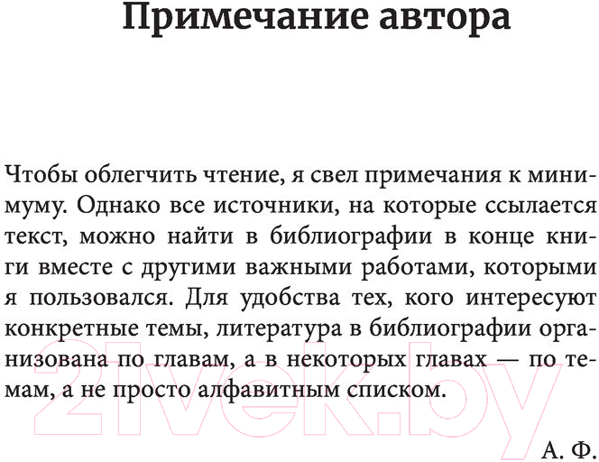 Нехудожественная книга Эксмо Мир под напряжением. История электричества (Ферстенберг А.) — фото 4